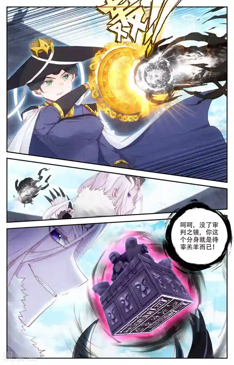 苍穹榜之圣灵纪第71话下 快叫家长