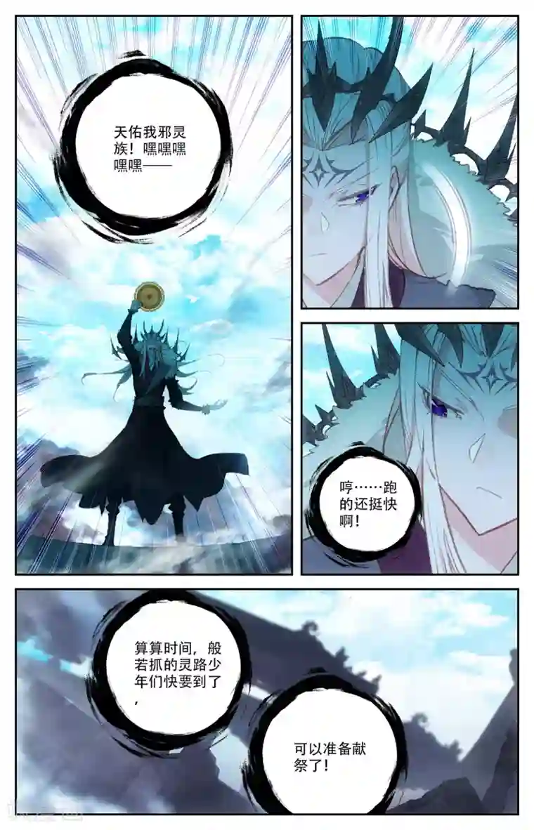 苍穹榜之圣灵纪第71话下 快叫家长