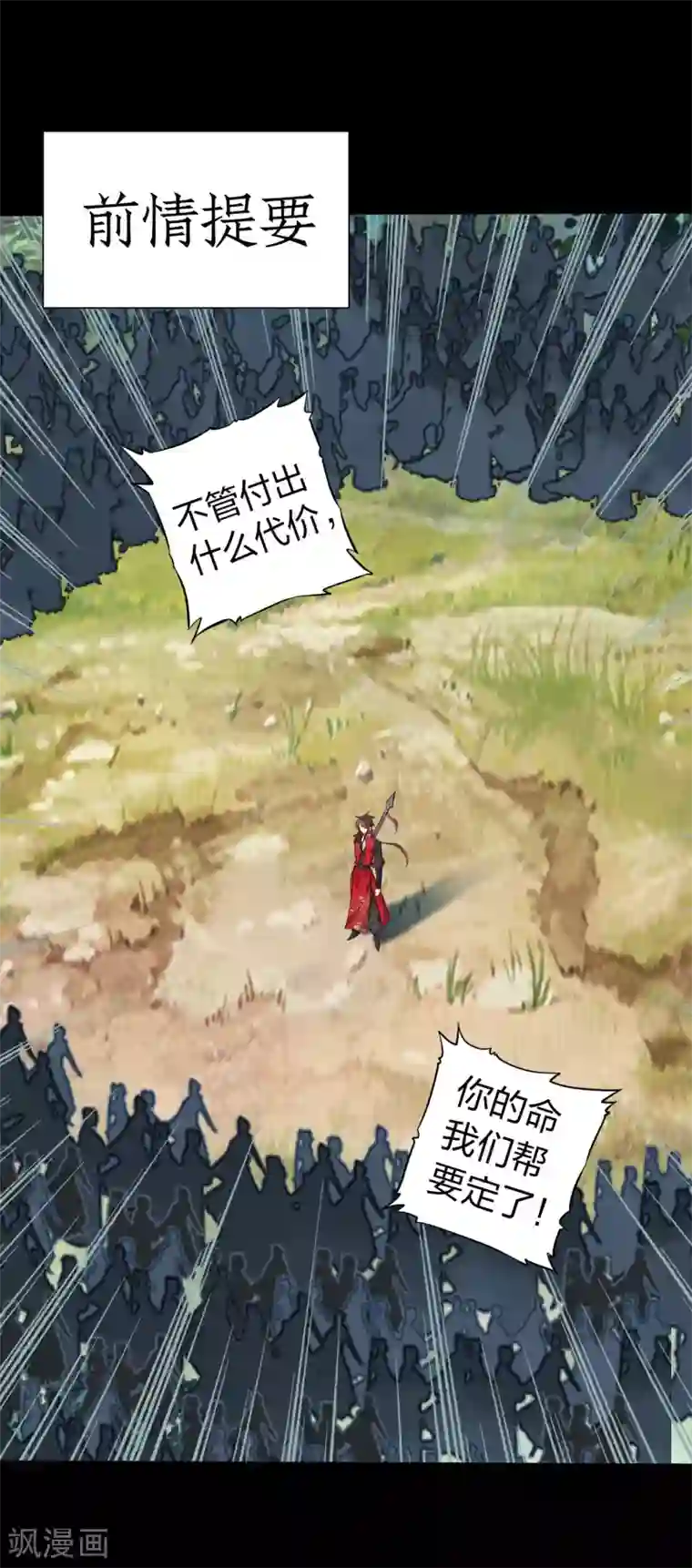 天外江湖之我的落跑大神第16话 江洋小道2