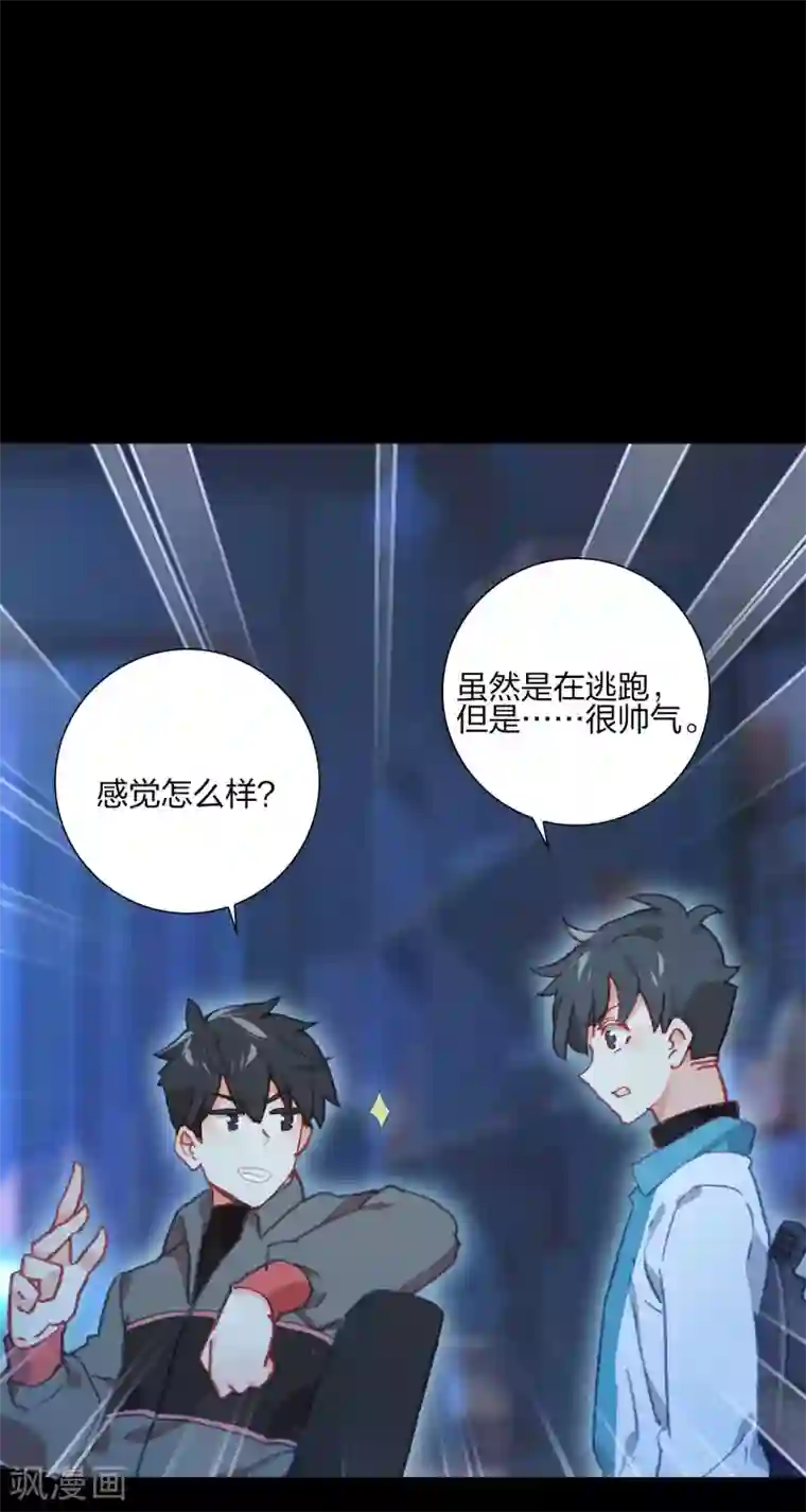 天外江湖之我的落跑大神第16话 江洋小道2