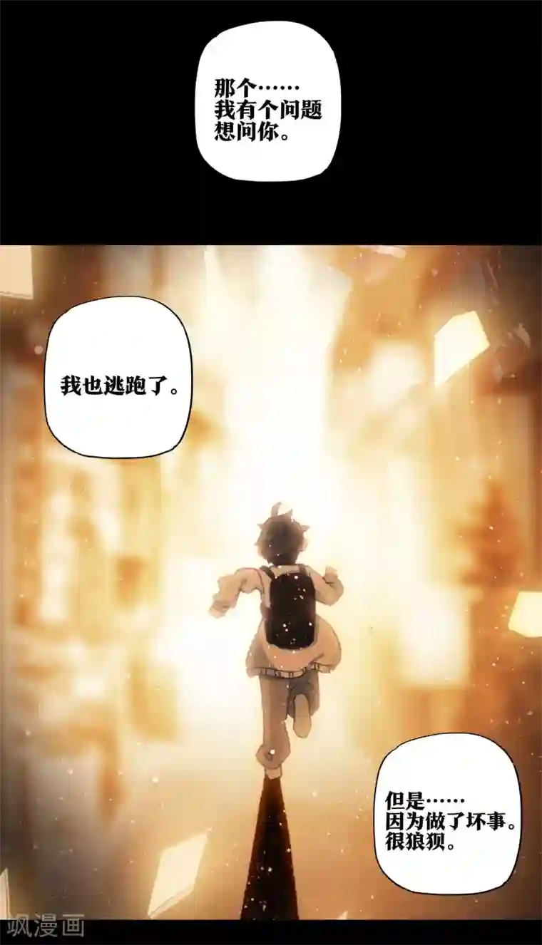 天外江湖之我的落跑大神第16话 江洋小道2