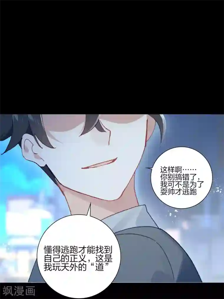 天外江湖之我的落跑大神第16话 江洋小道2