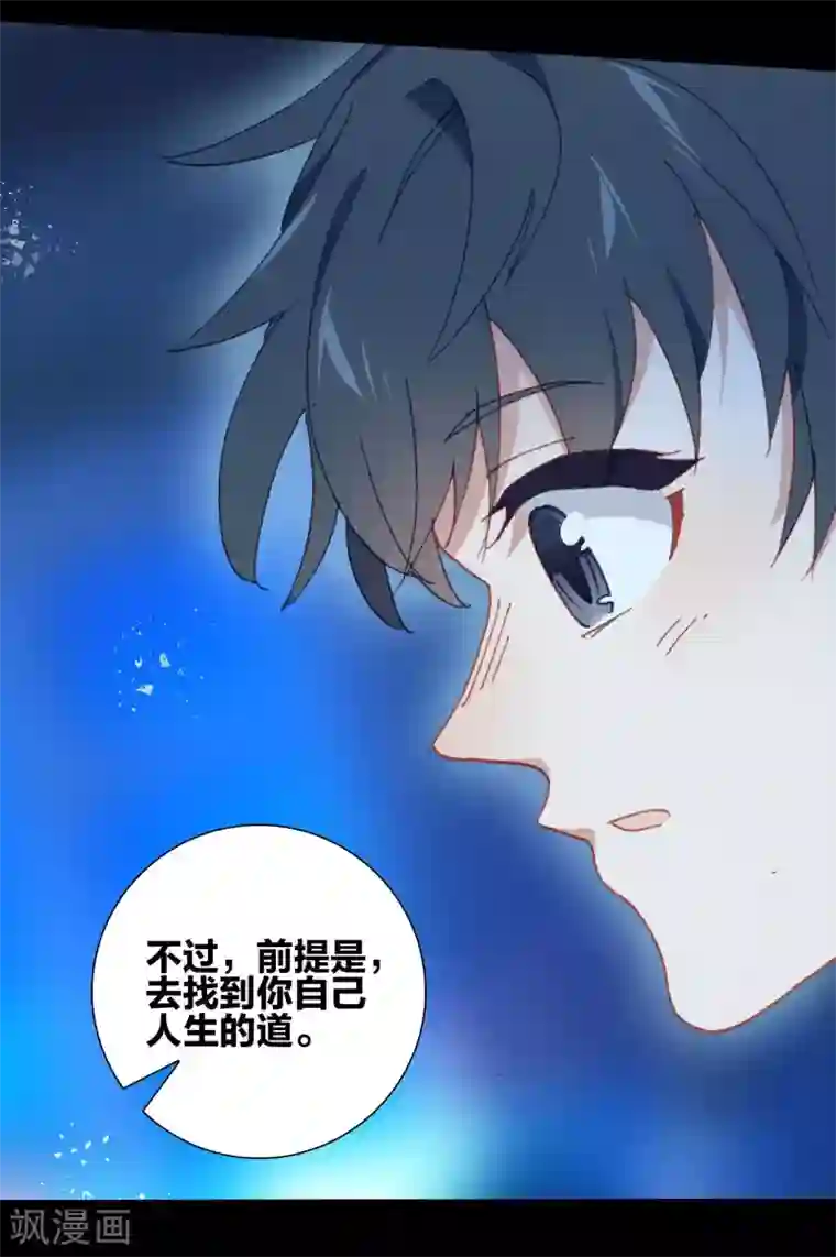 天外江湖之我的落跑大神第16话 江洋小道2
