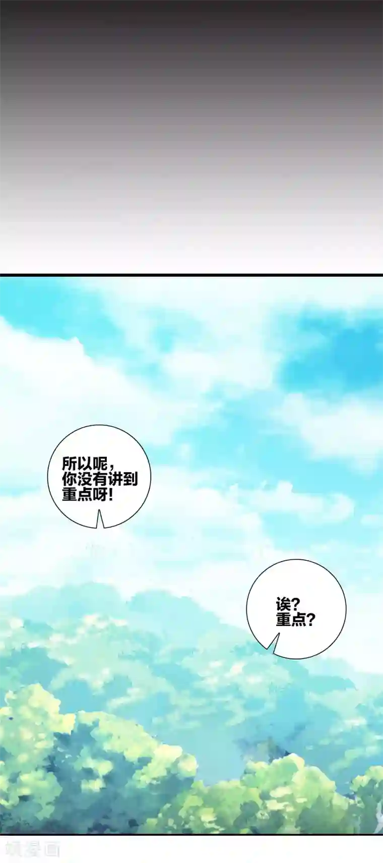 天外江湖之我的落跑大神第16话 江洋小道2
