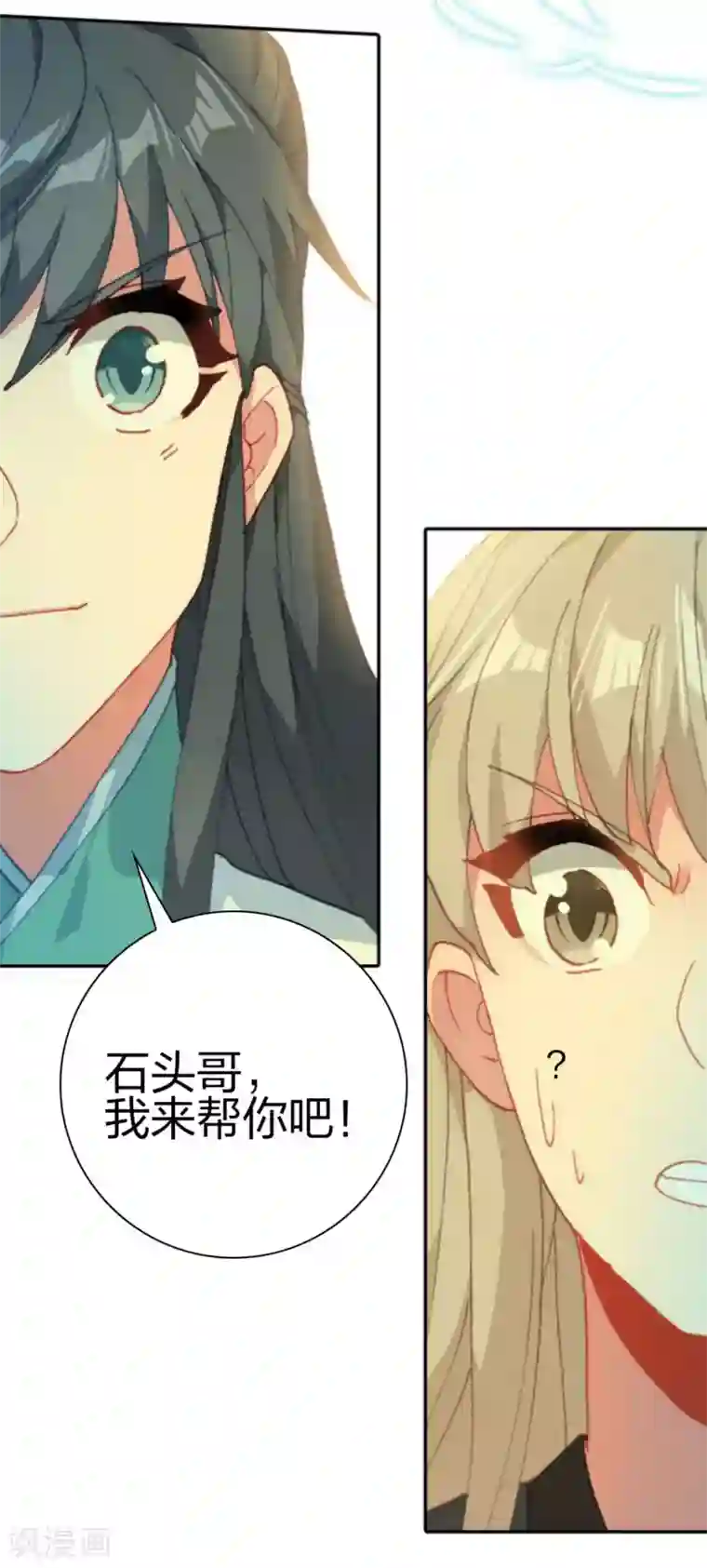 天外江湖之我的落跑大神第16话 江洋小道2