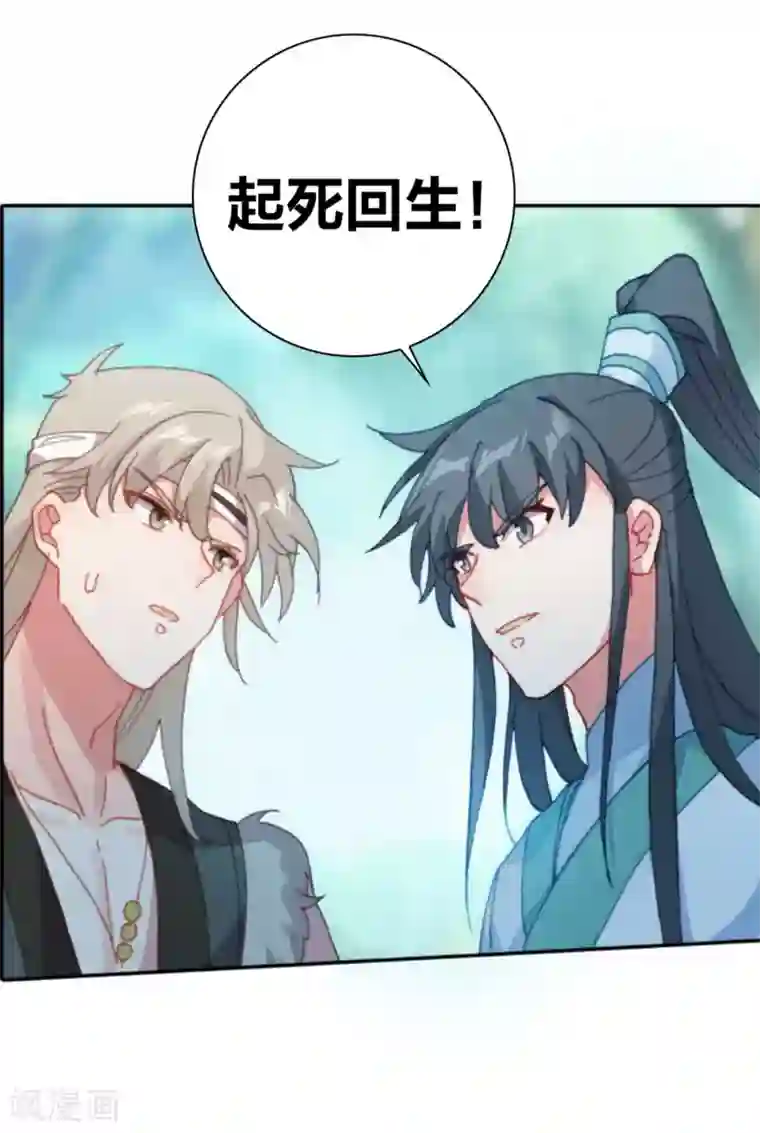 天外江湖之我的落跑大神第16话 江洋小道2