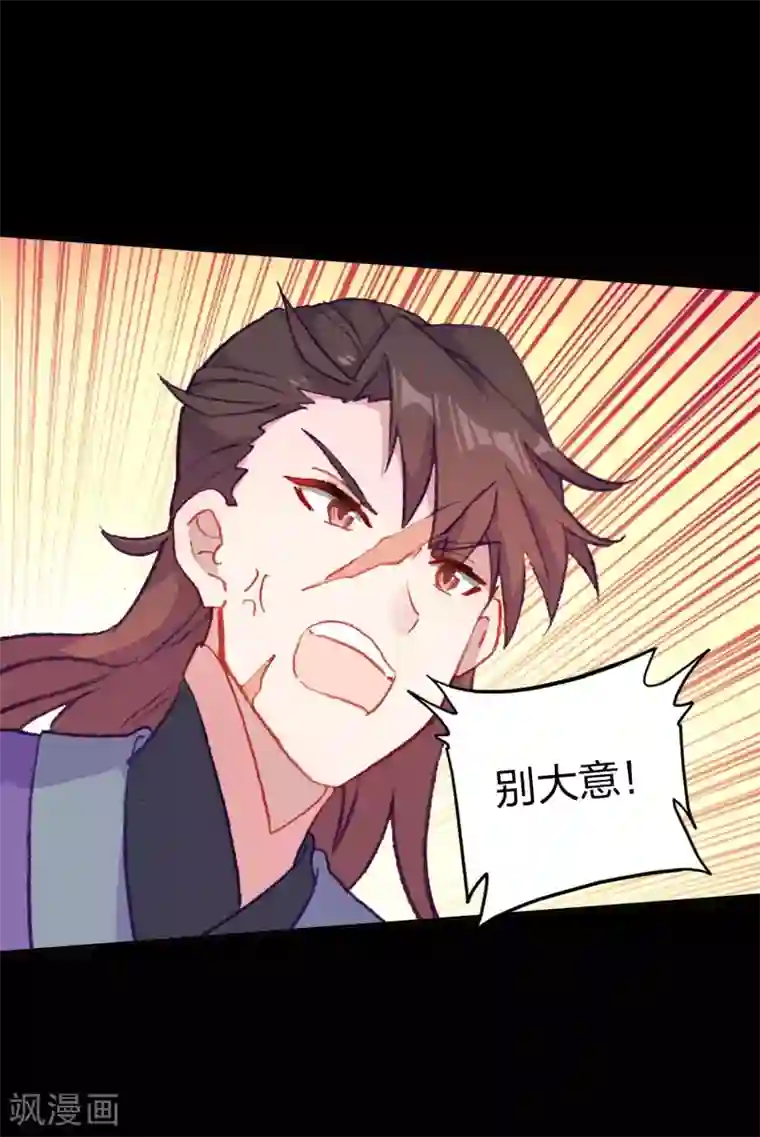 天外江湖之我的落跑大神第16话 江洋小道2