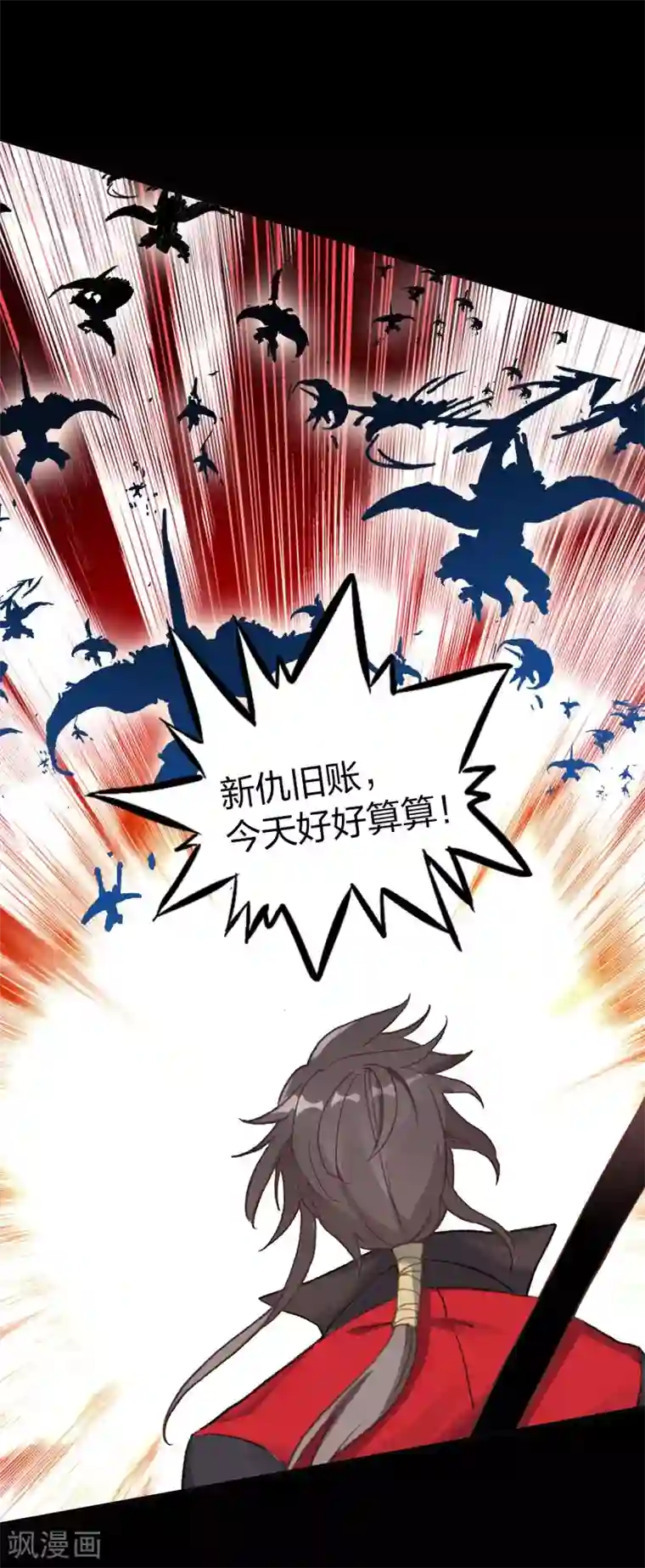 天外江湖之我的落跑大神第16话 江洋小道2