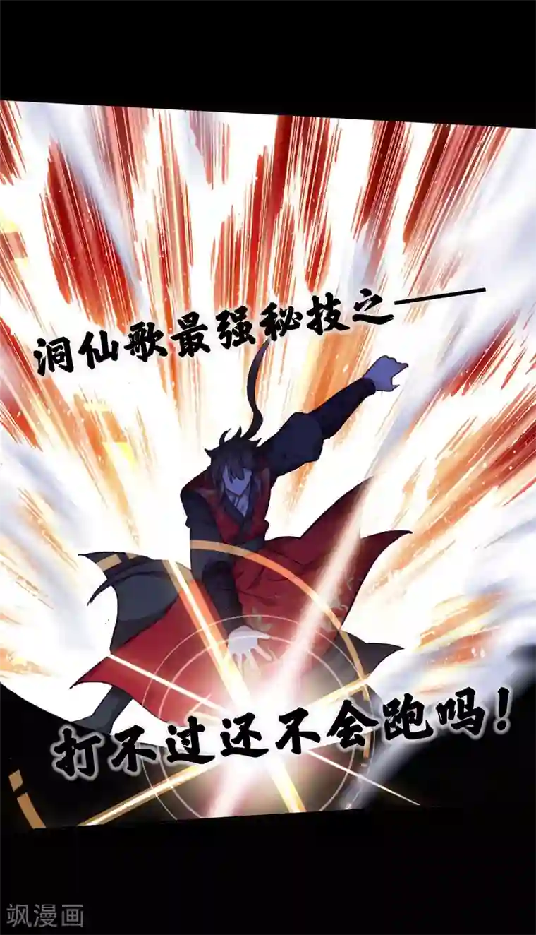 天外江湖之我的落跑大神第16话 江洋小道2