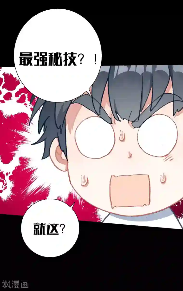 天外江湖之我的落跑大神第16话 江洋小道2