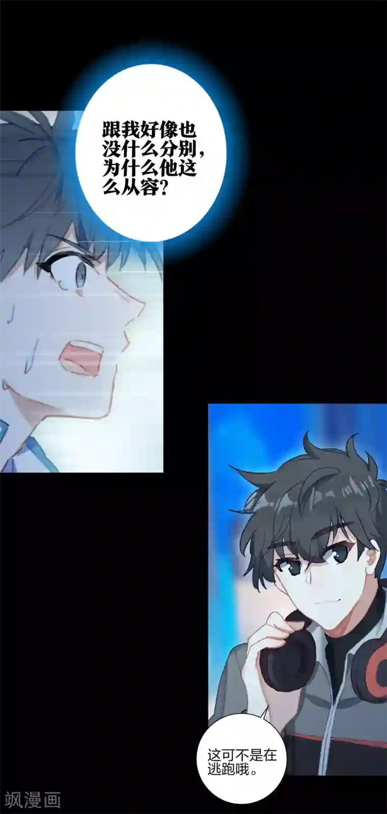 天外江湖之我的落跑大神第16话 江洋小道2