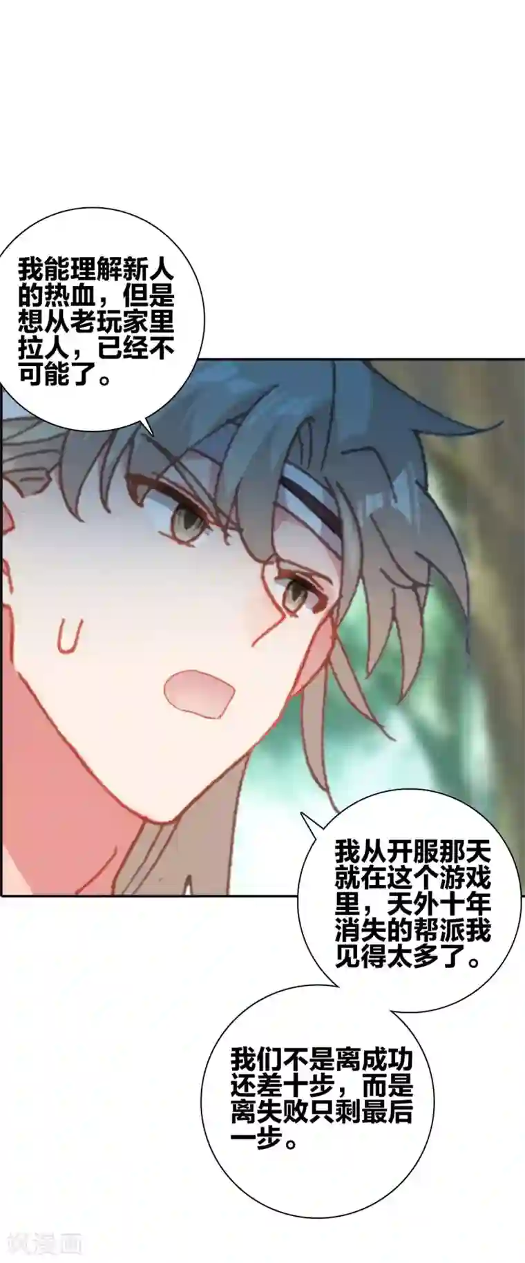 天外江湖之我的落跑大神第17话 江洋小道3