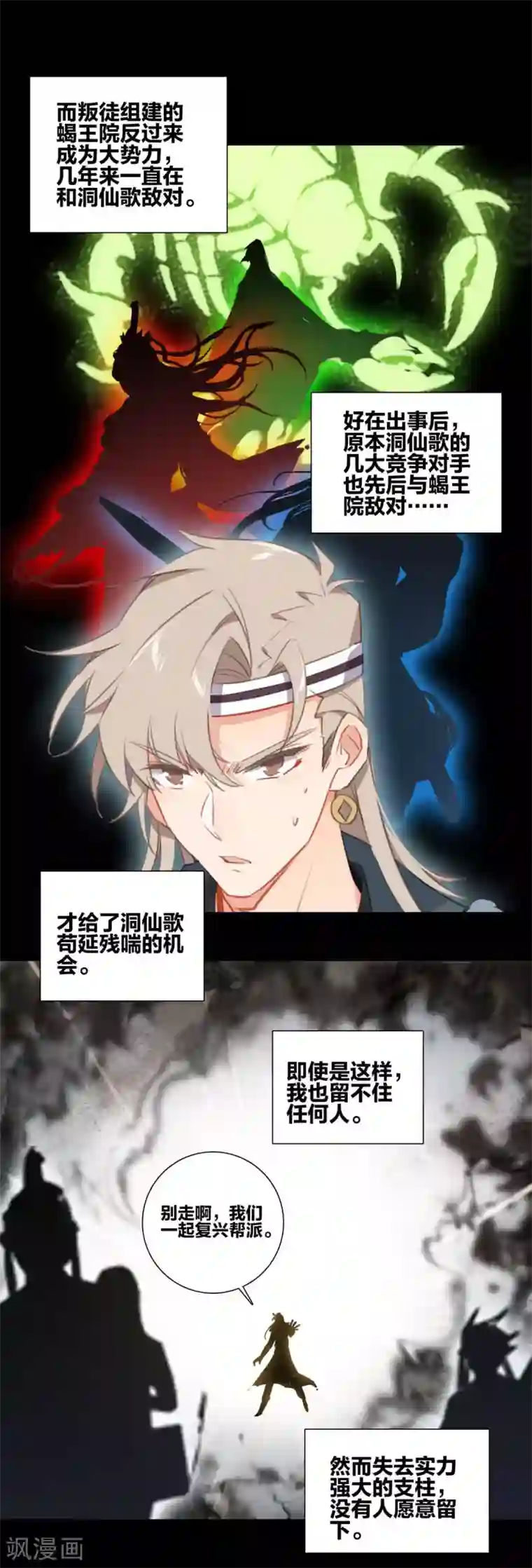 天外江湖之我的落跑大神第17话 江洋小道3