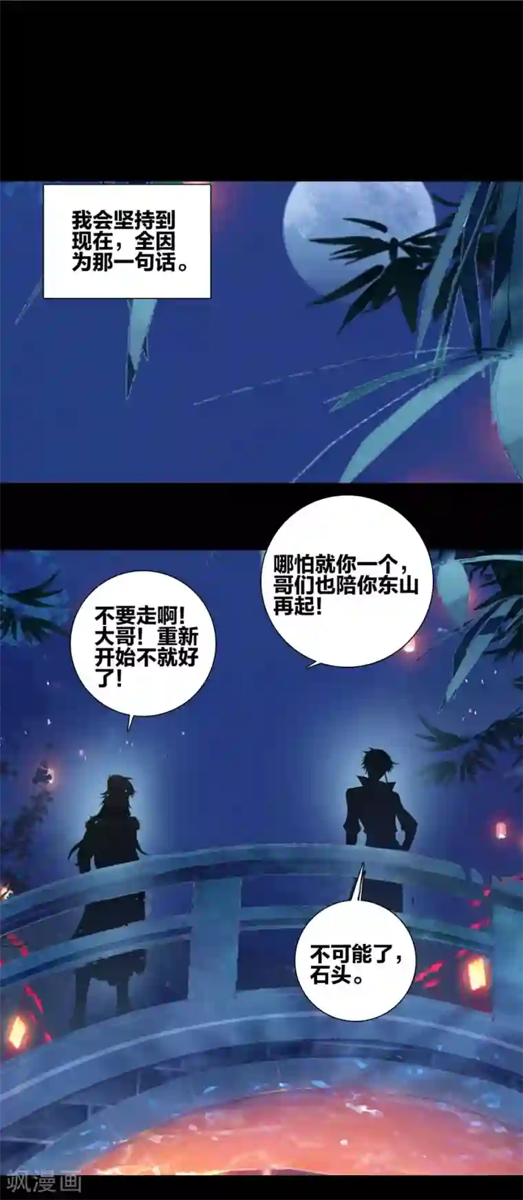 天外江湖之我的落跑大神第17话 江洋小道3