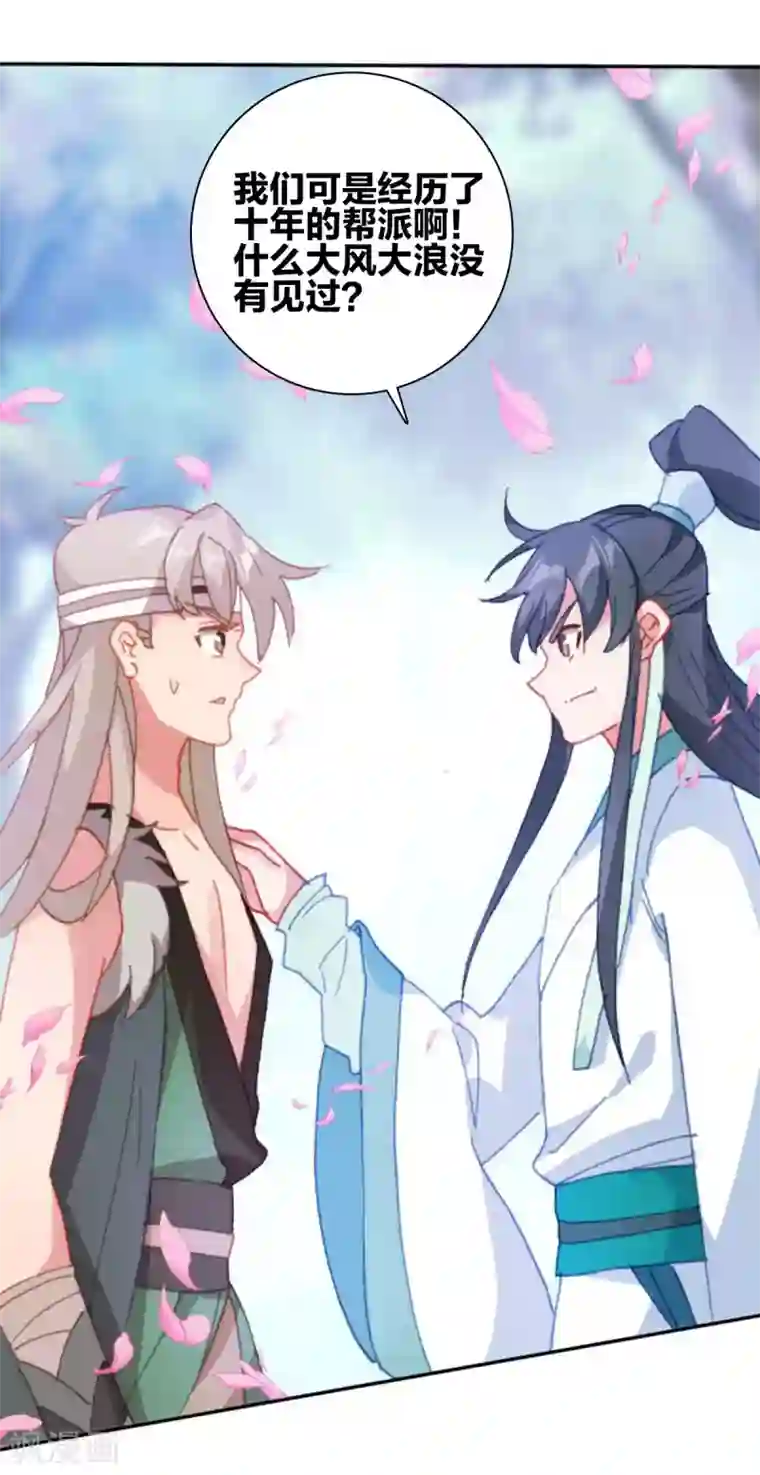 天外江湖之我的落跑大神第17话 江洋小道3