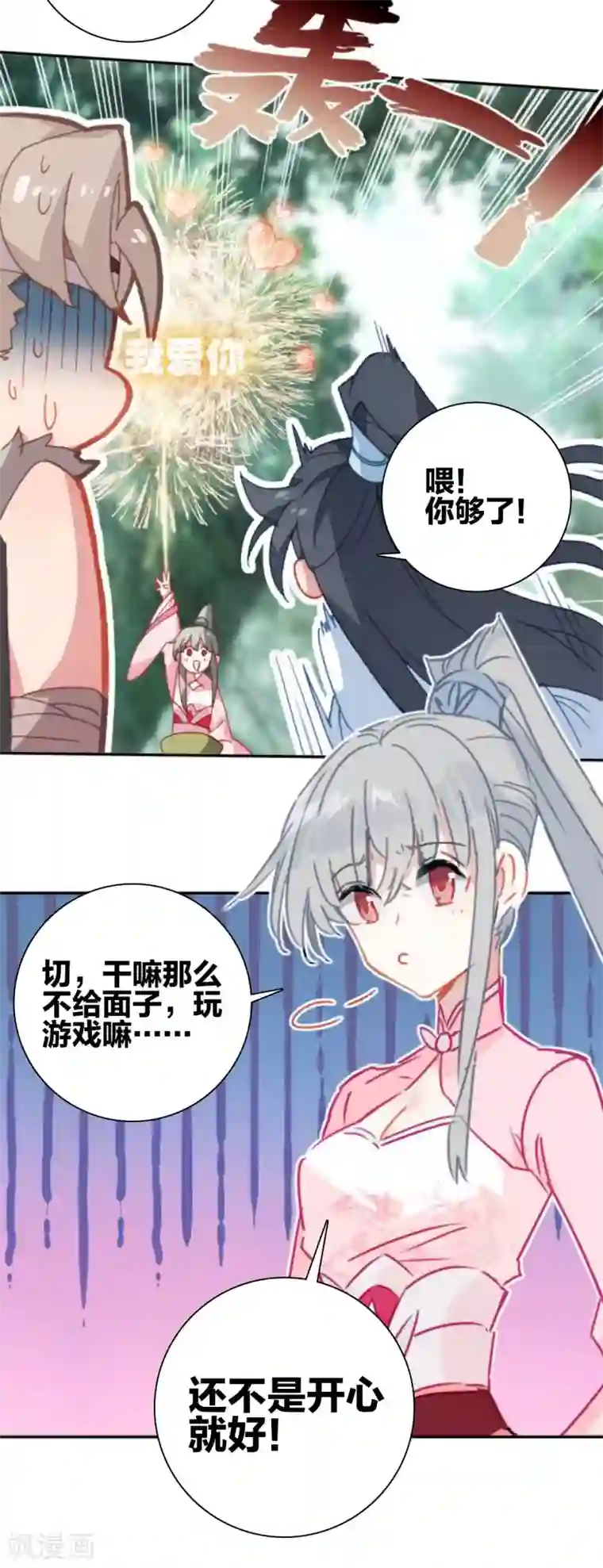 天外江湖之我的落跑大神第17话 江洋小道3