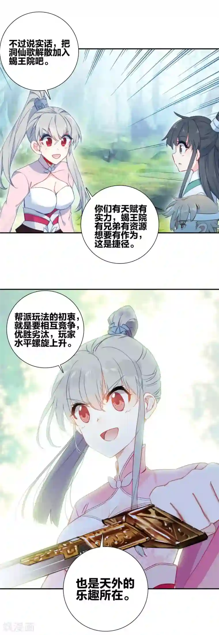 天外江湖之我的落跑大神第17话 江洋小道3