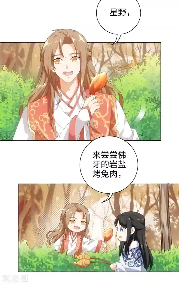 今天也没变成人第49话 我喂你吃肉啊