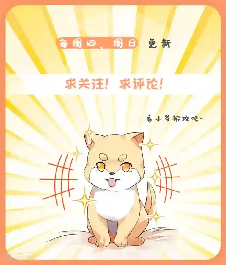 今天也没变成人第49话 我喂你吃肉啊