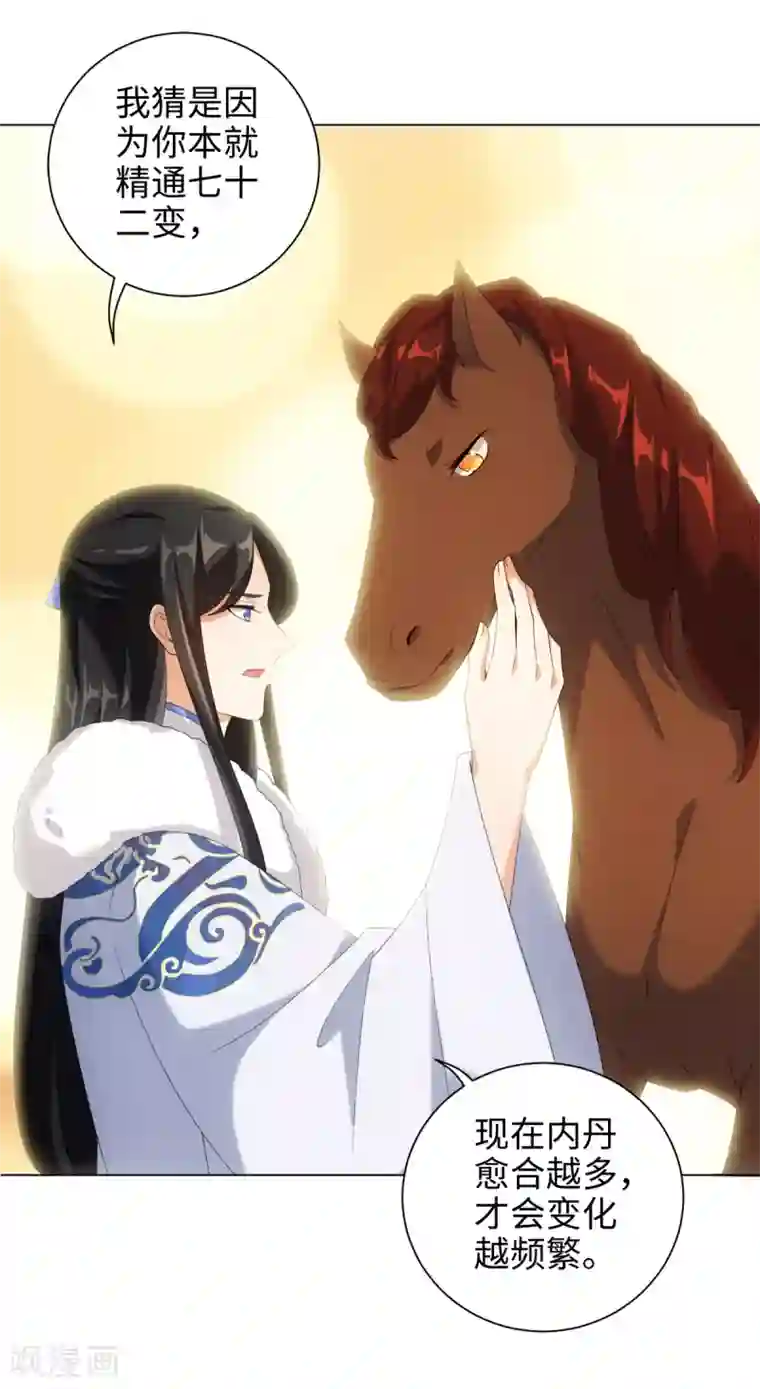 今天也没变成人第50话 你想骑我吗