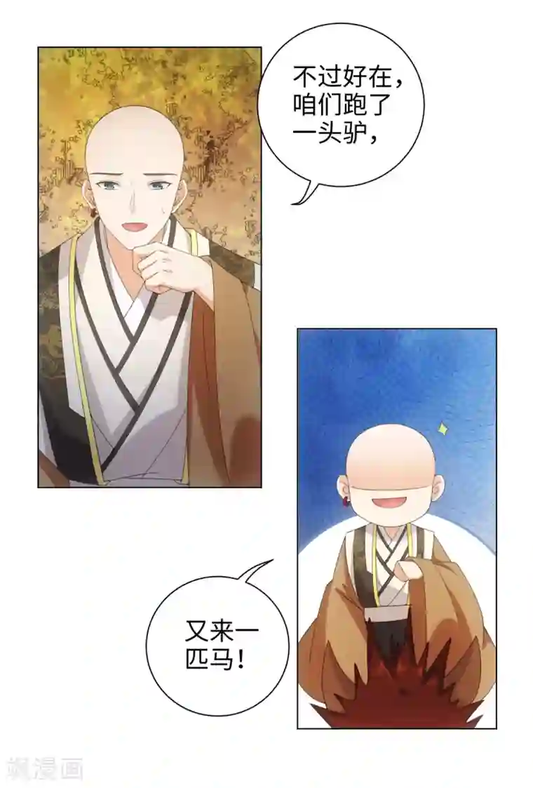 今天也没变成人第50话 你想骑我吗