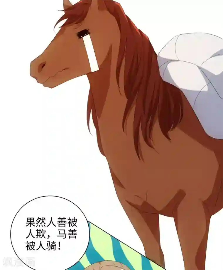 今天也没变成人第50话 你想骑我吗