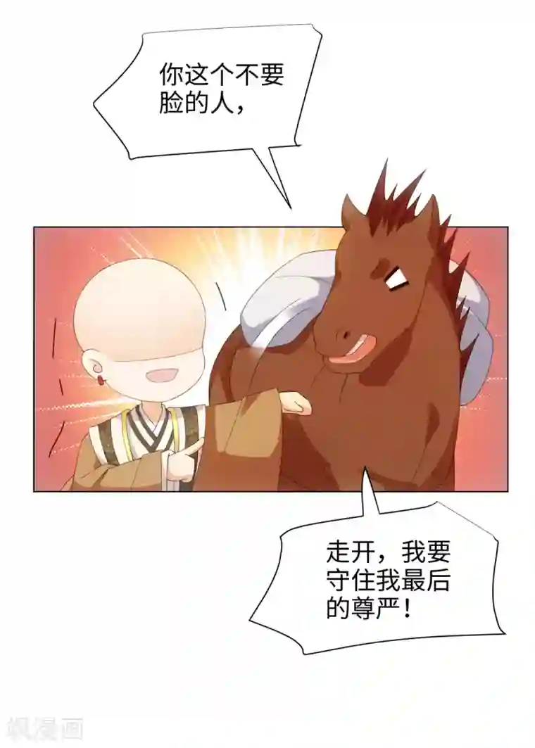 今天也没变成人第50话 你想骑我吗