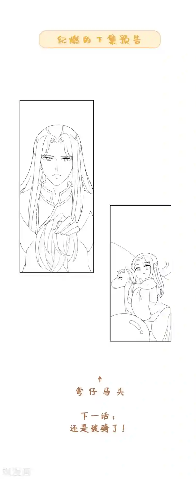 今天也没变成人第50话 你想骑我吗