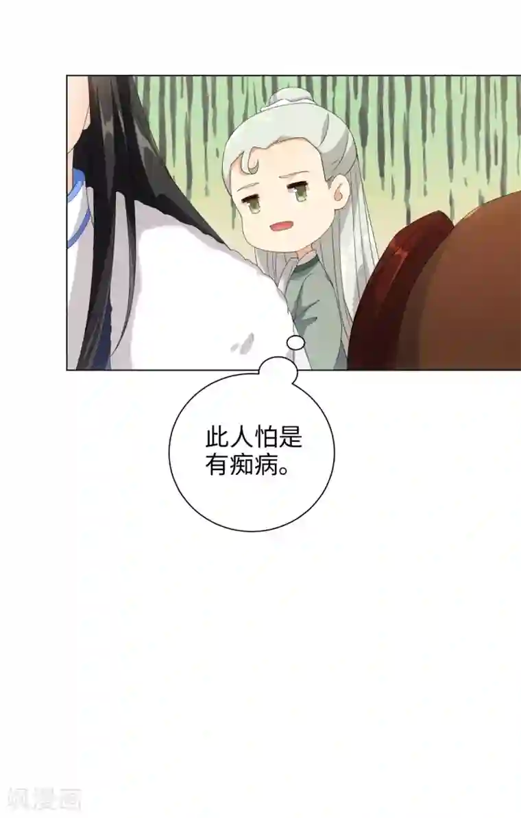 今天也没变成人第51话 这还是星野吗