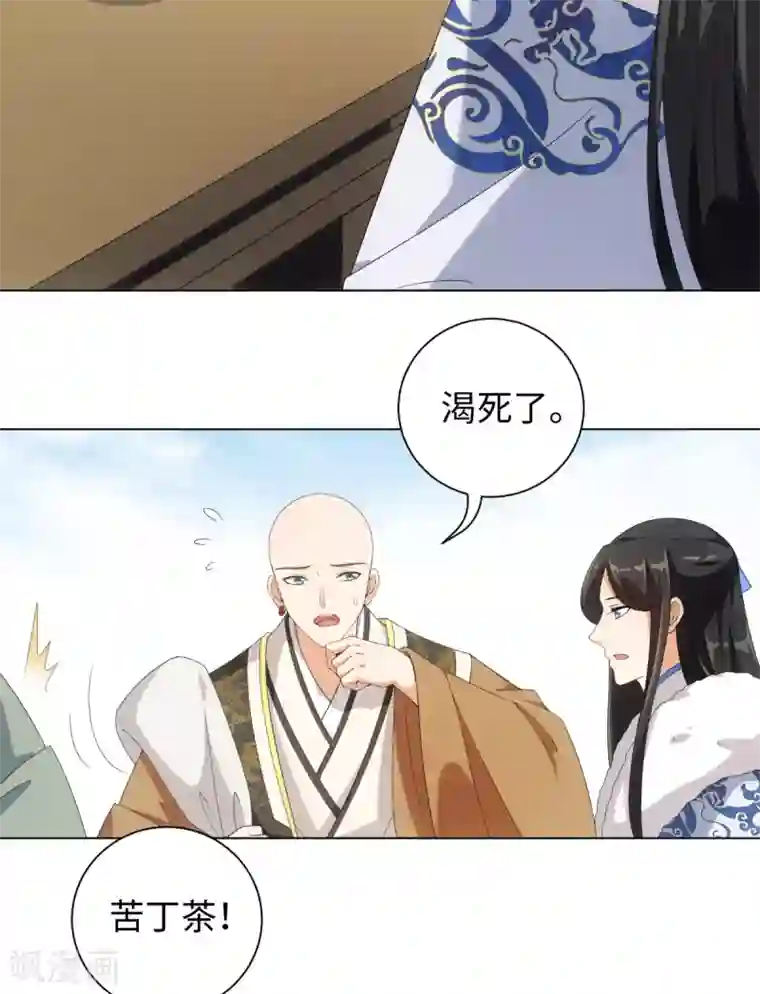 今天也没变成人第51话 这还是星野吗