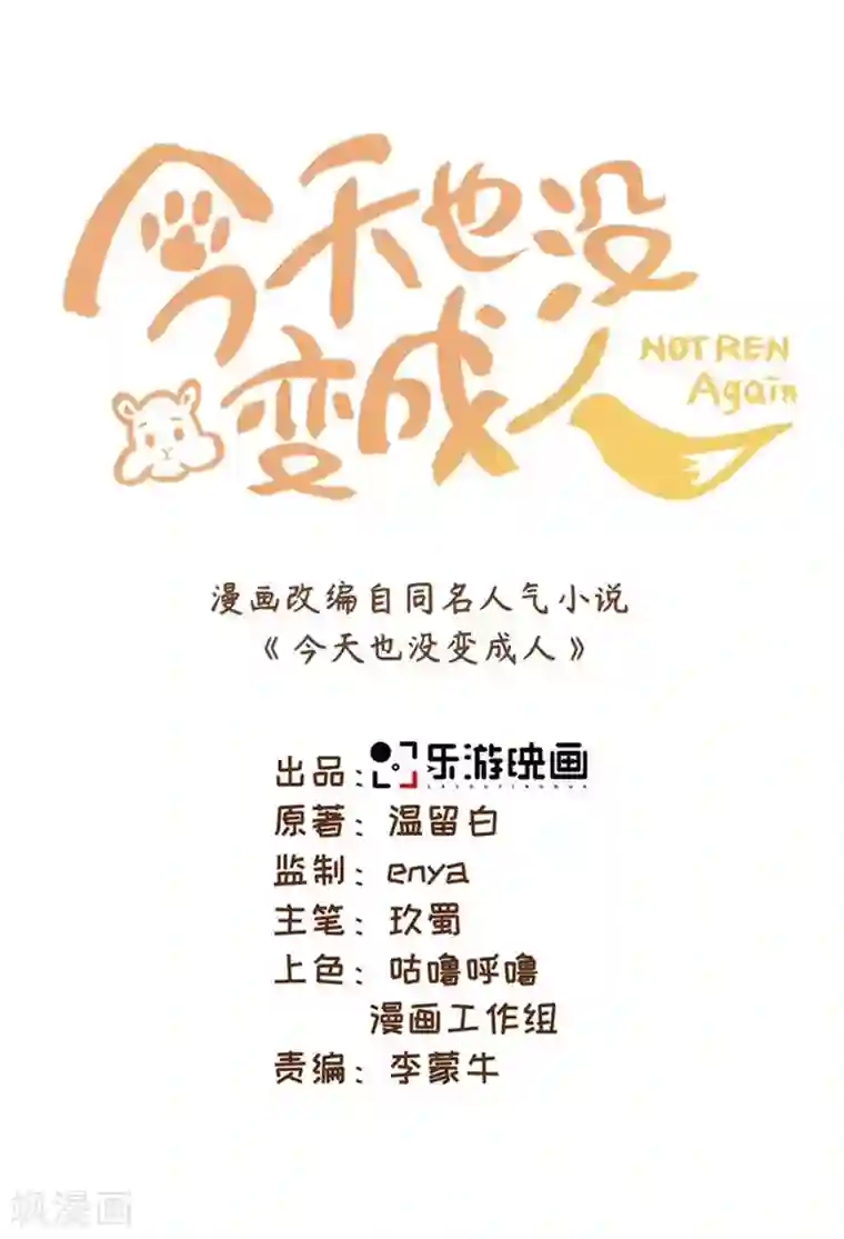 今天也没变成人第51话 这还是星野吗