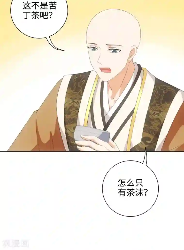 今天也没变成人第51话 这还是星野吗