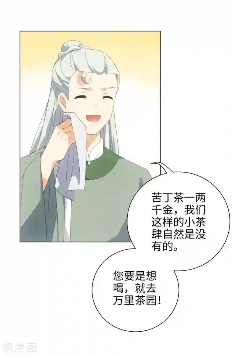 今天也没变成人第51话 这还是星野吗