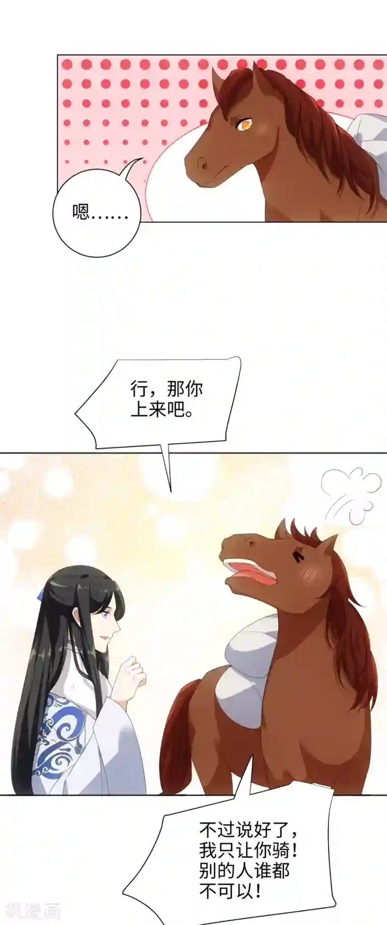 今天也没变成人第51话 这还是星野吗