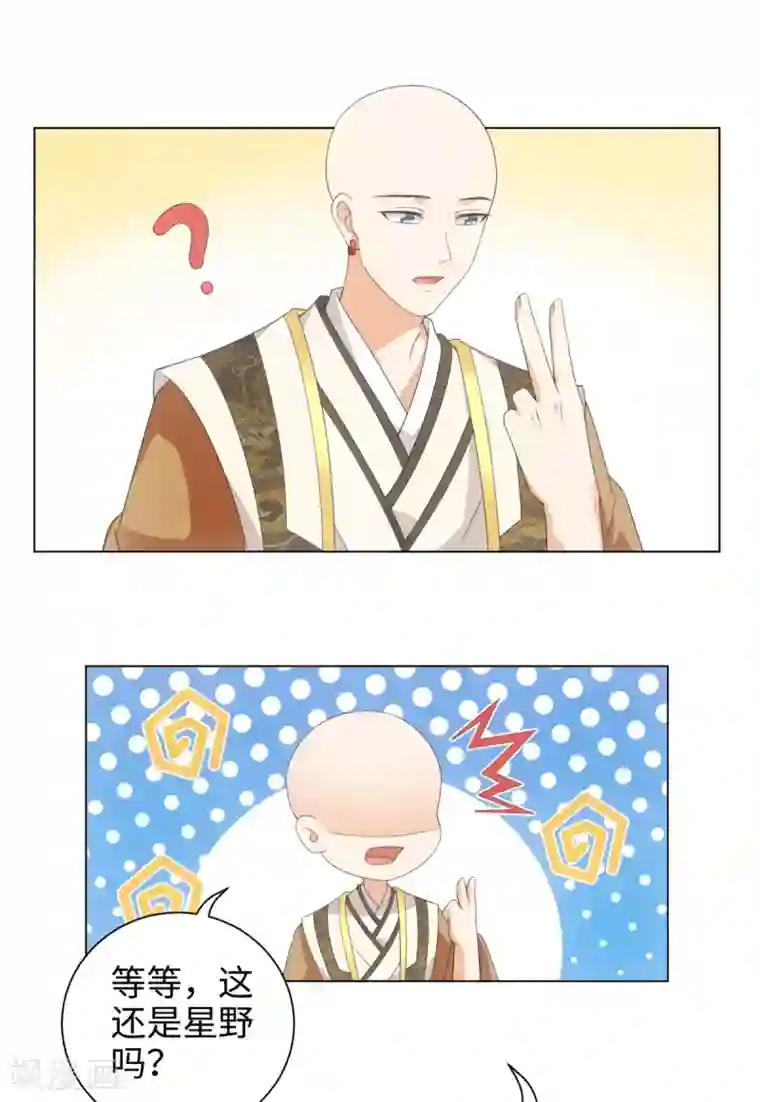 今天也没变成人第51话 这还是星野吗