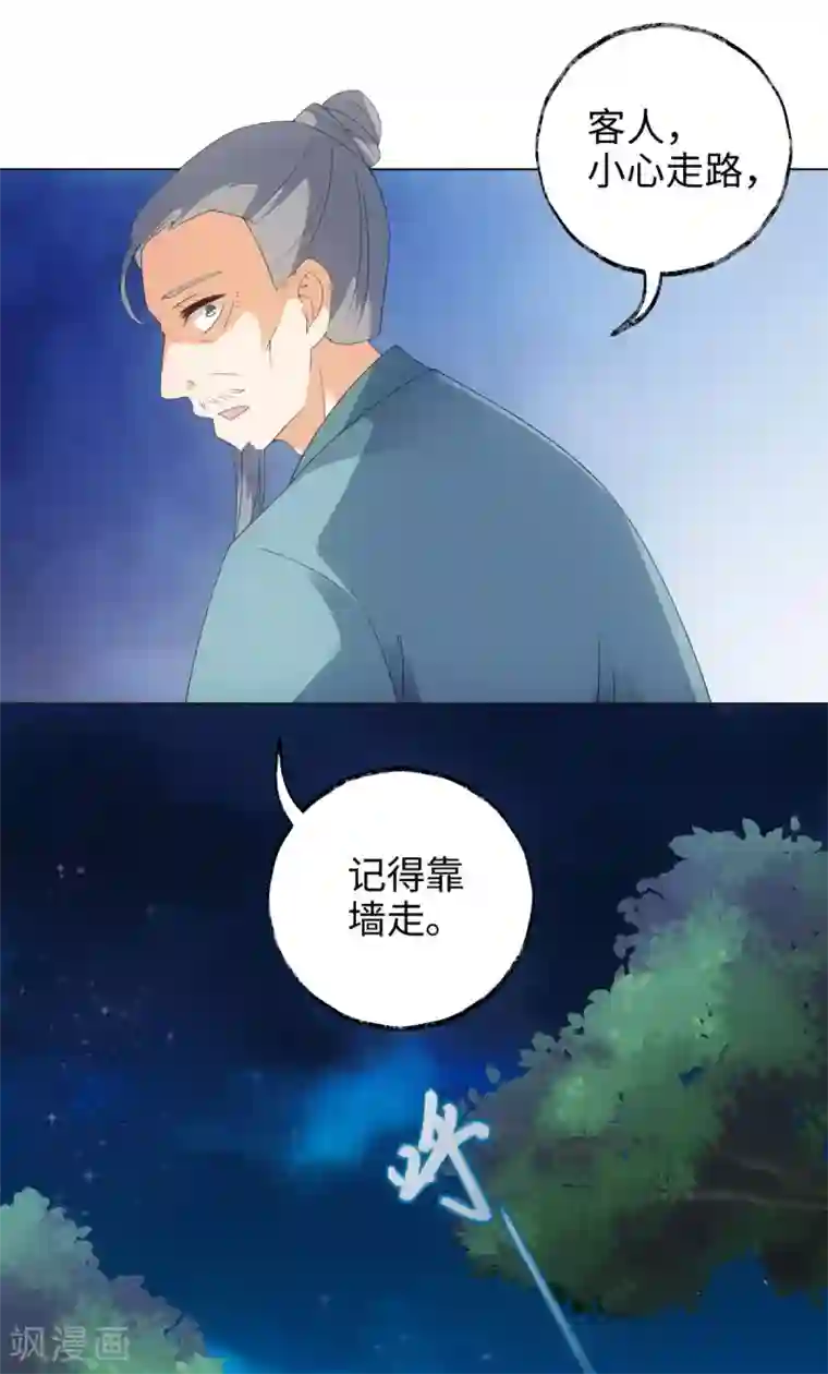 今天也没变成人第52话 那树上有不干净的东西