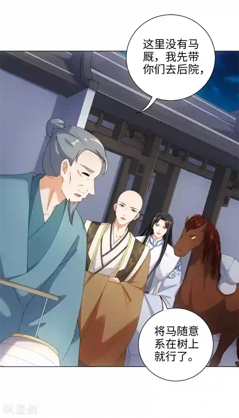 今天也没变成人第52话 那树上有不干净的东西