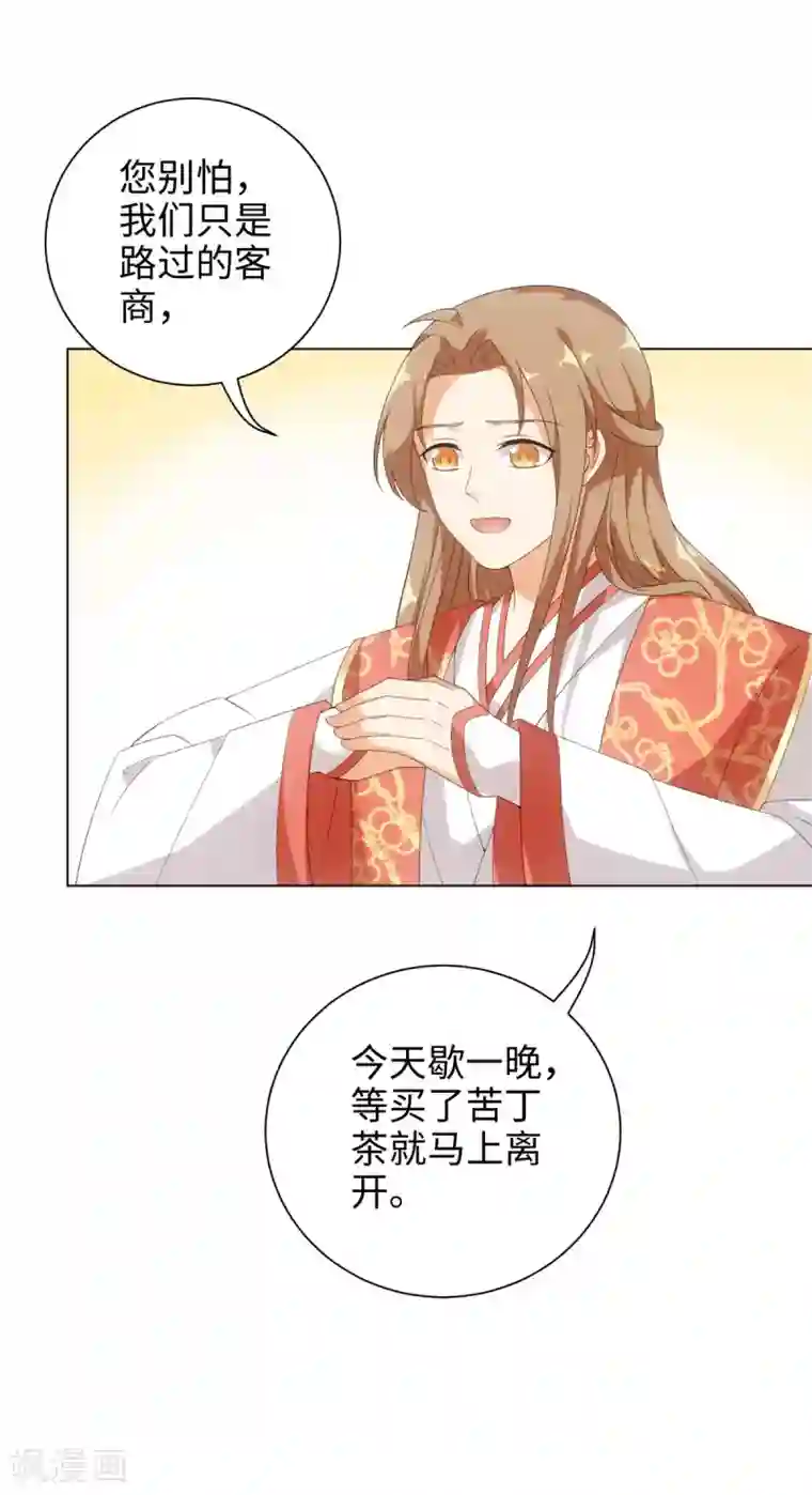 今天也没变成人第52话 那树上有不干净的东西