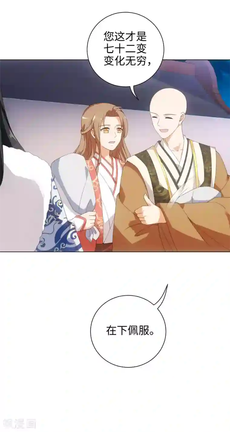 今天也没变成人第52话 那树上有不干净的东西