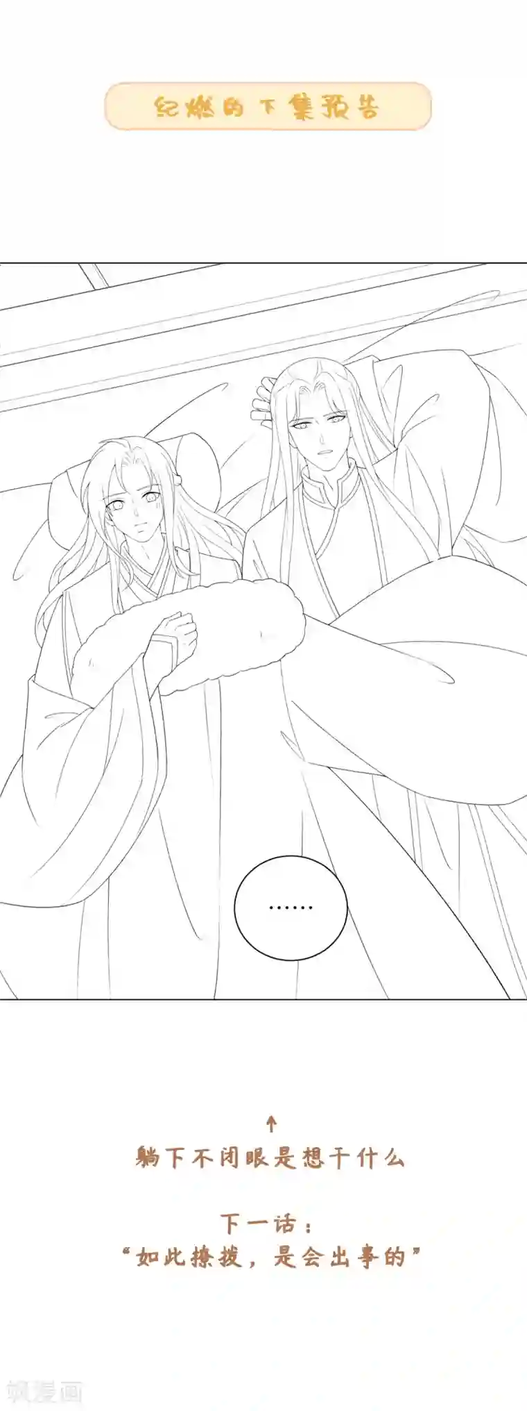 今天也没变成人第52话 那树上有不干净的东西