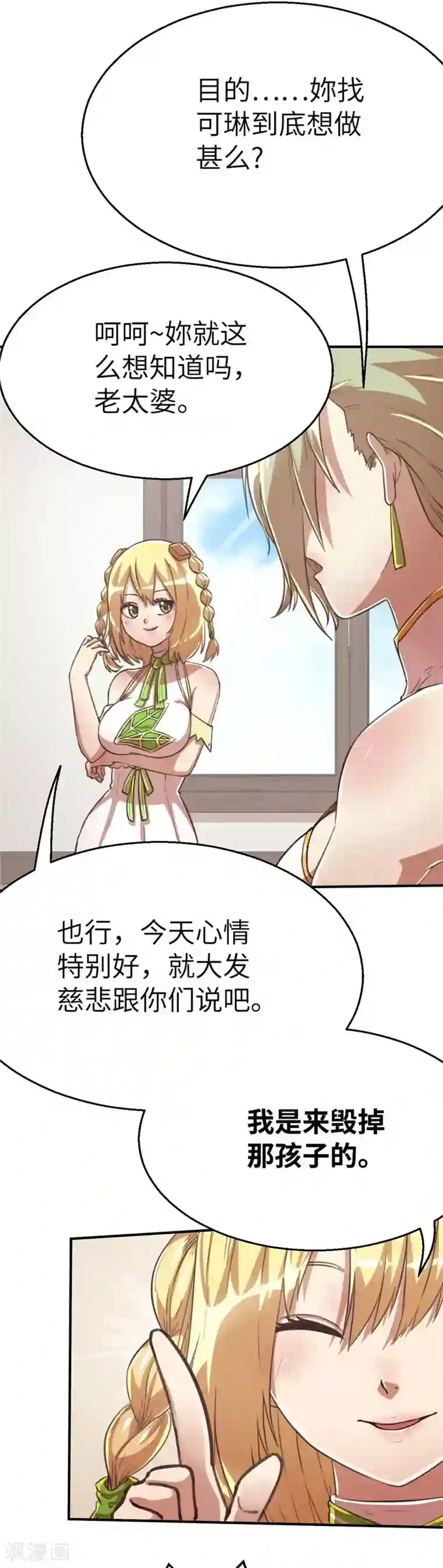 茶叶少女第78话 跟班