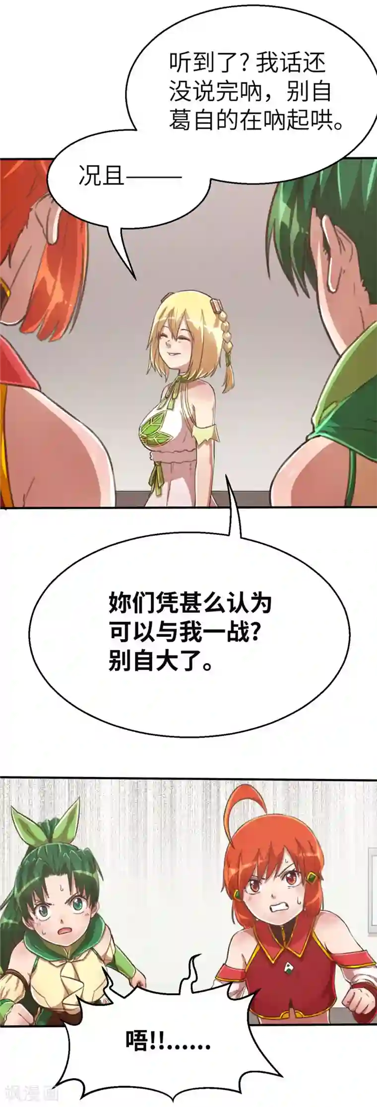 茶叶少女第78话 跟班