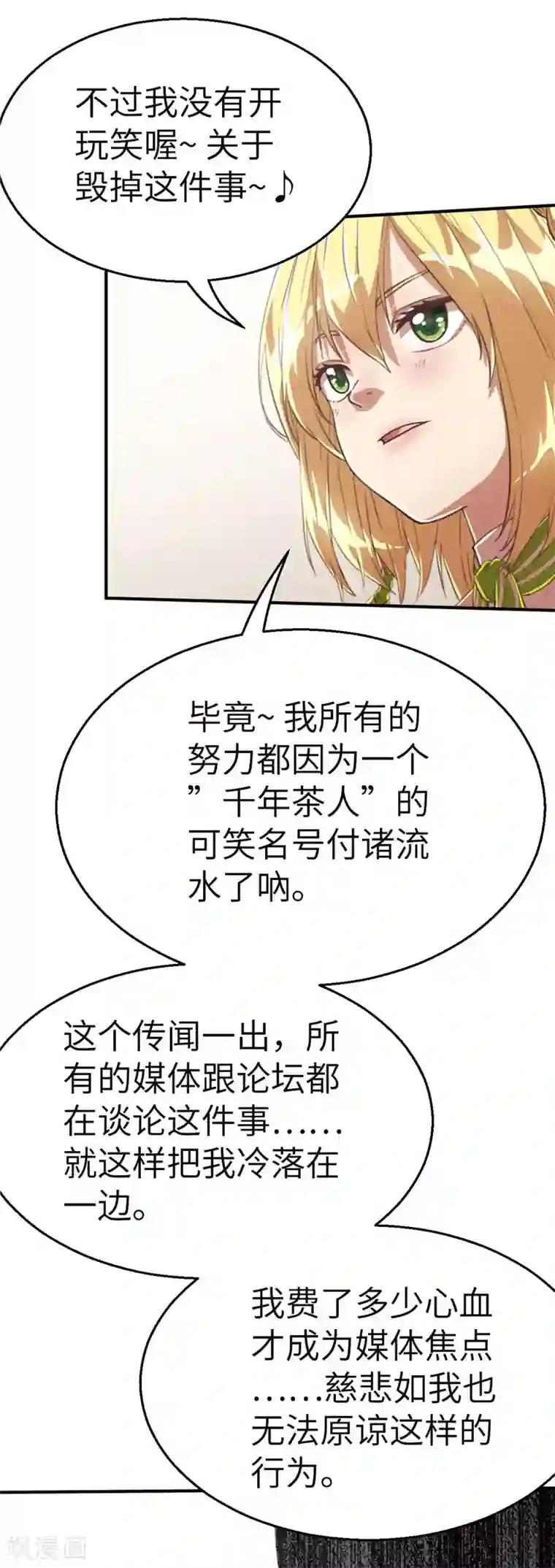 茶叶少女第78话 跟班