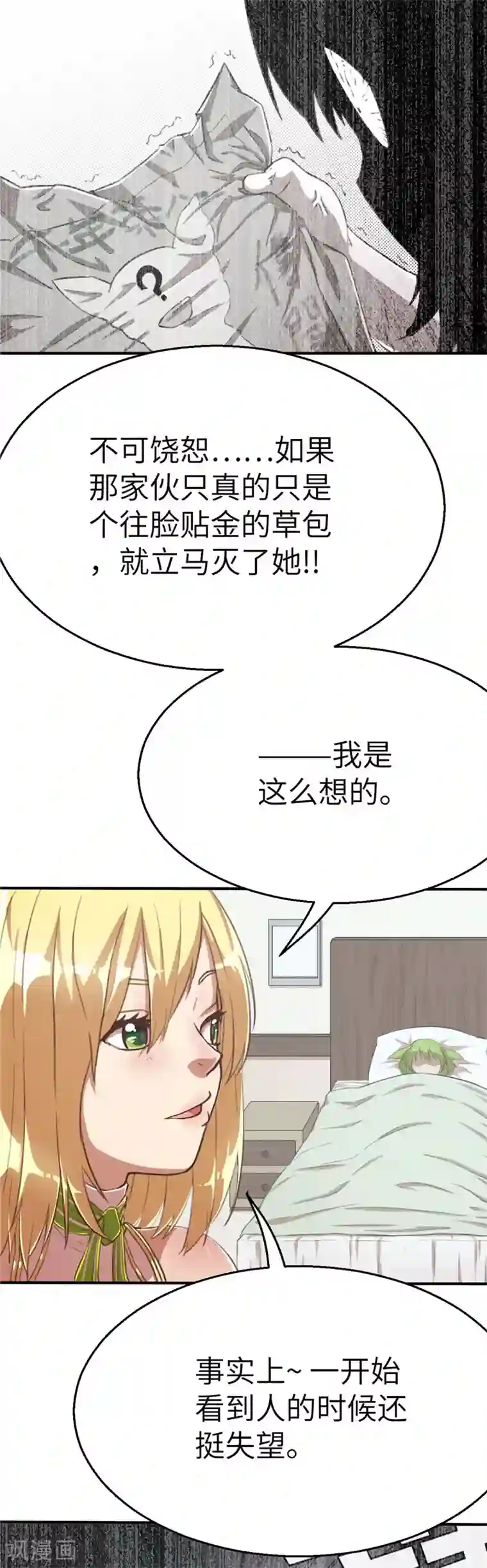 茶叶少女第78话 跟班