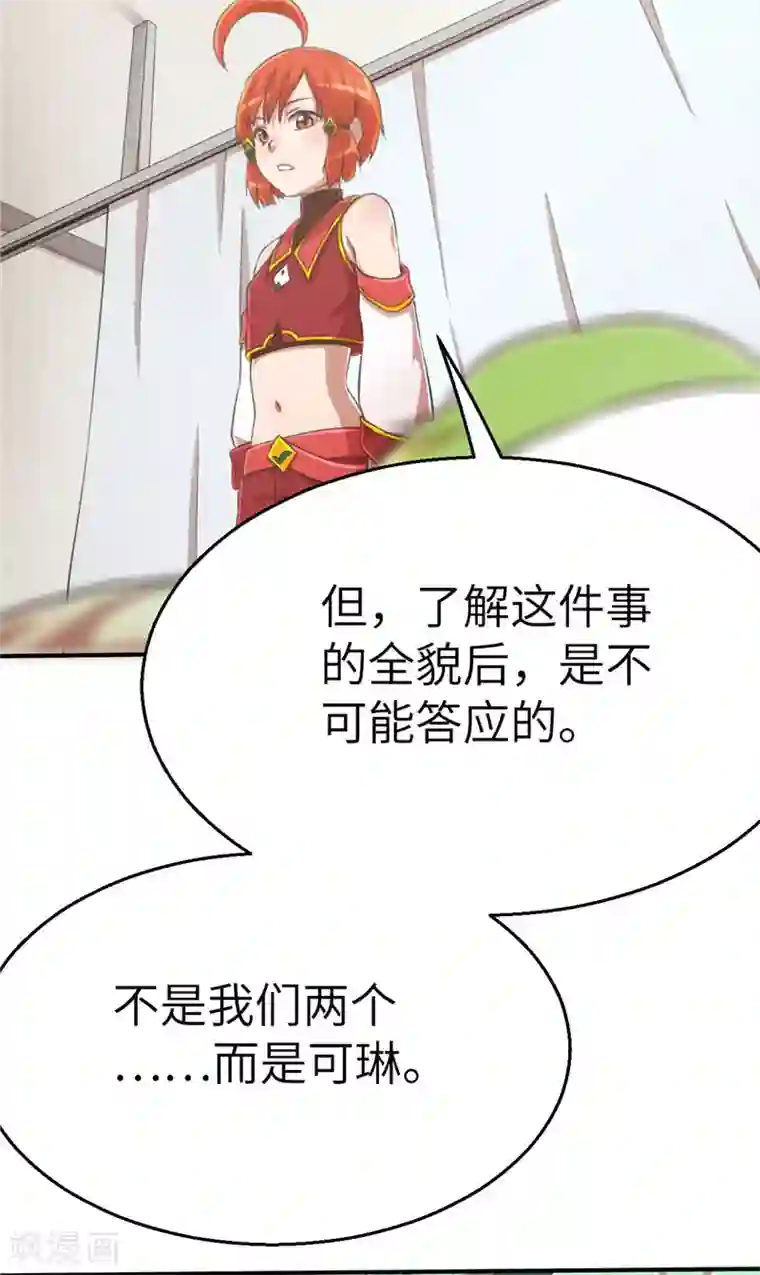 茶叶少女第78话 跟班