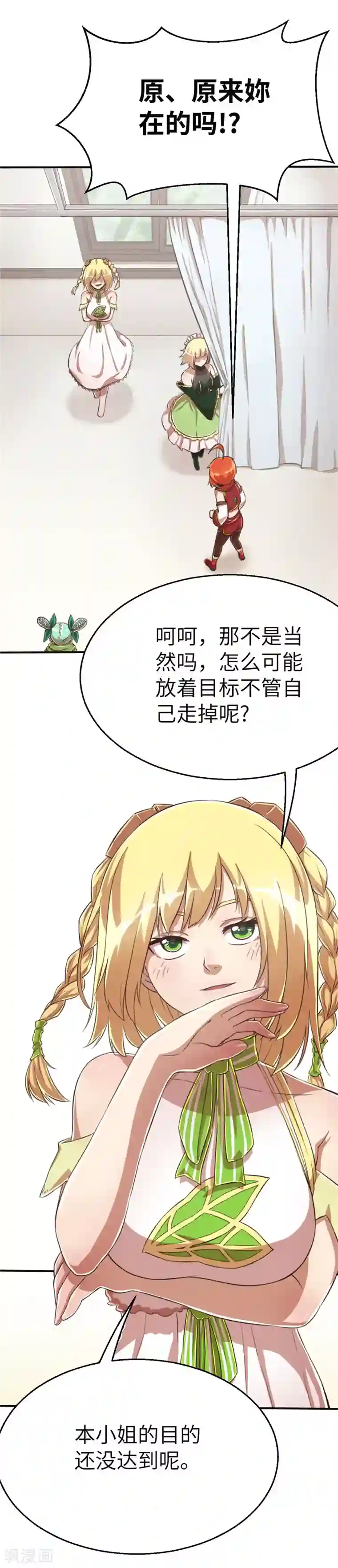 茶叶少女第78话 跟班