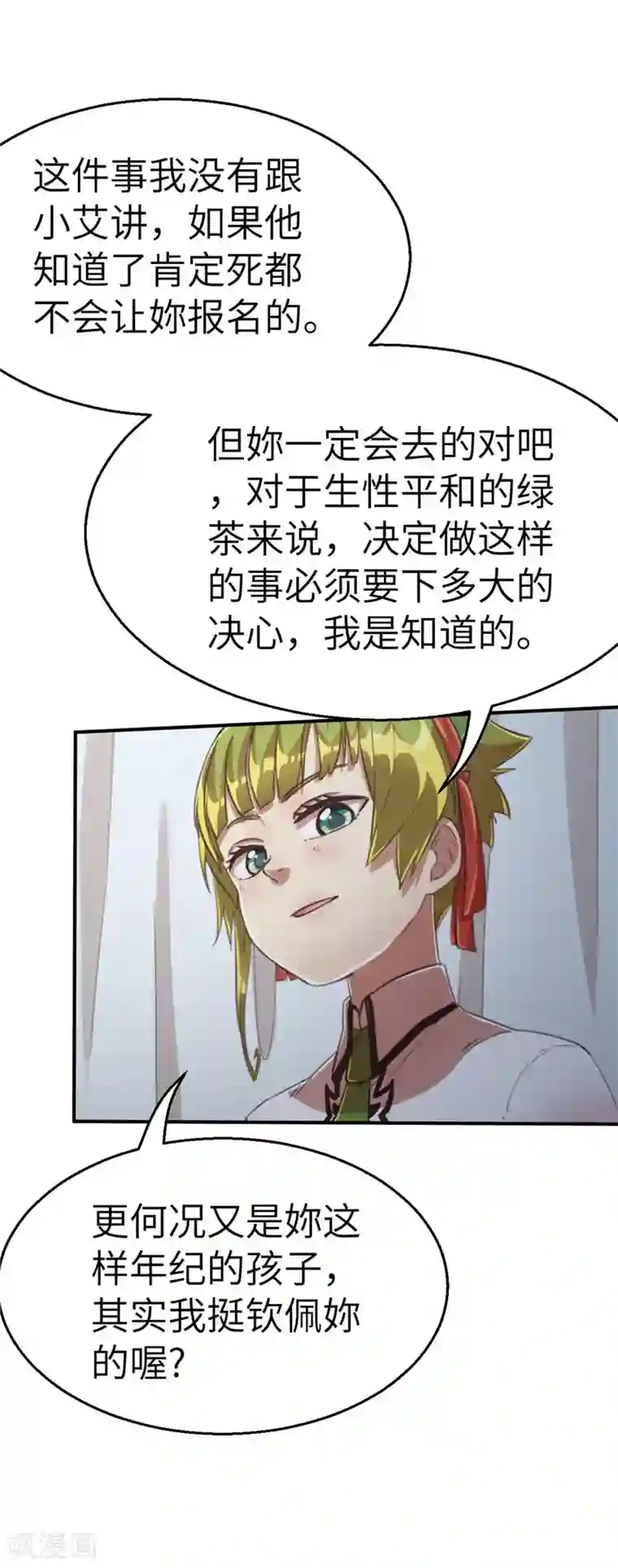 茶叶少女第79话 茶素与多芬