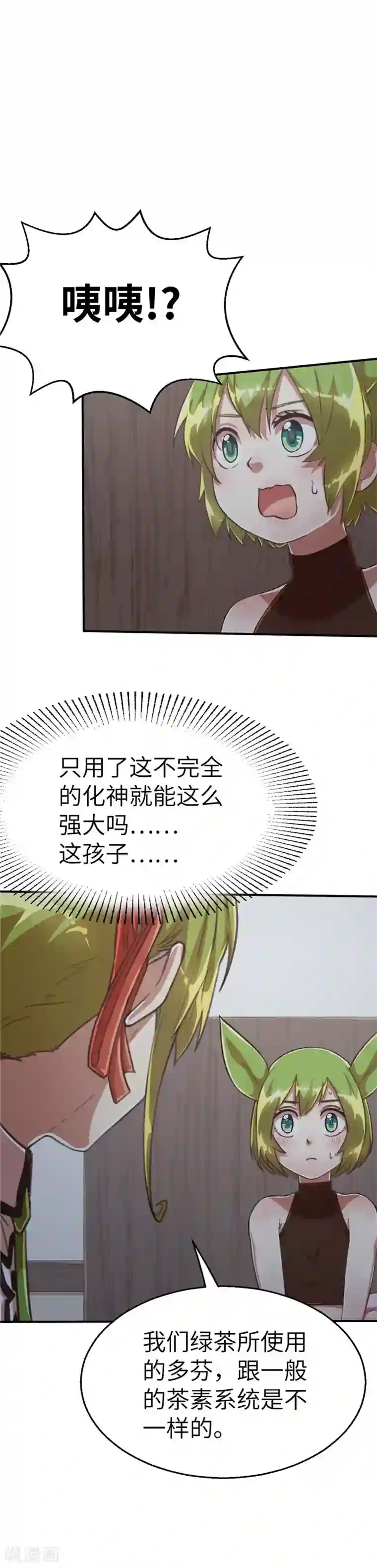 茶叶少女第79话 茶素与多芬