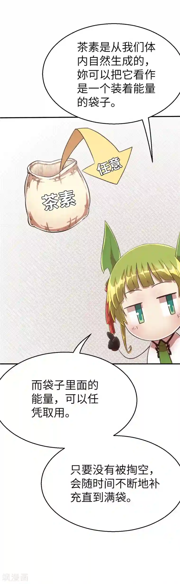 茶叶少女第79话 茶素与多芬