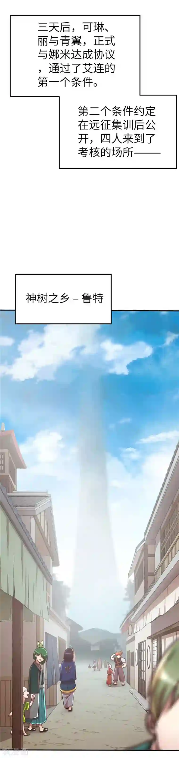 茶叶少女第80话 神树之都